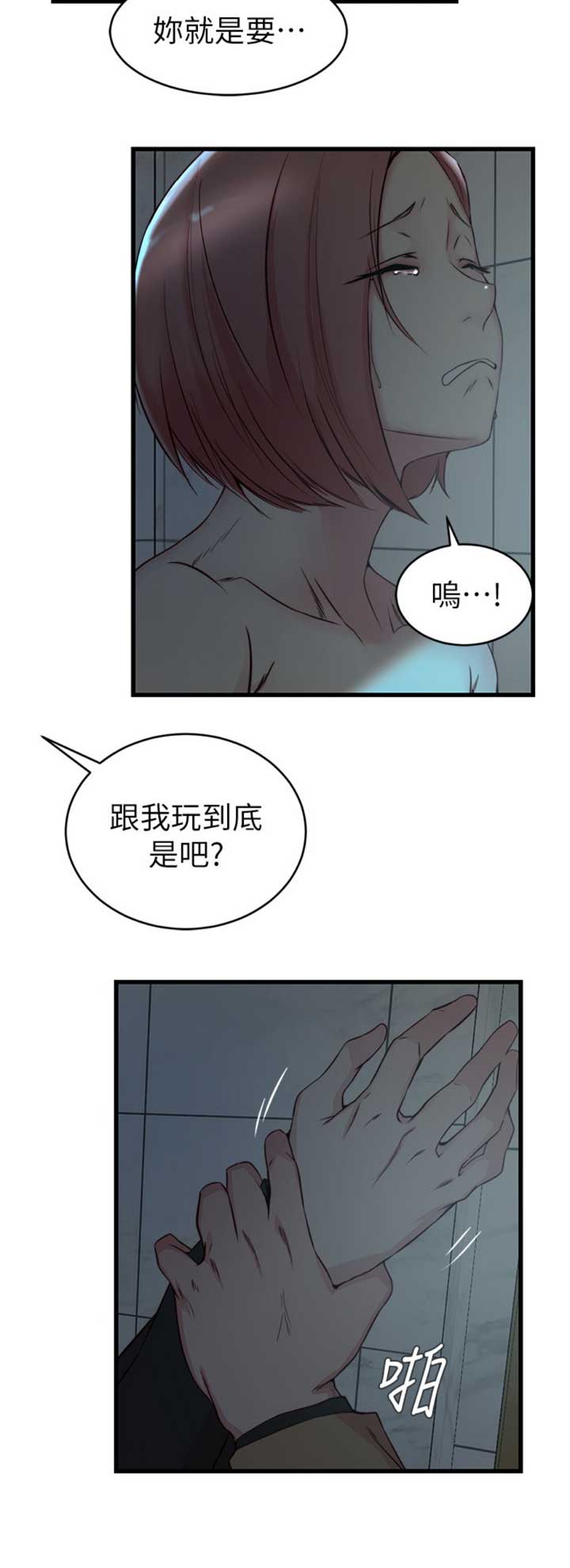 多维技术祛疤漫画,第61话2图