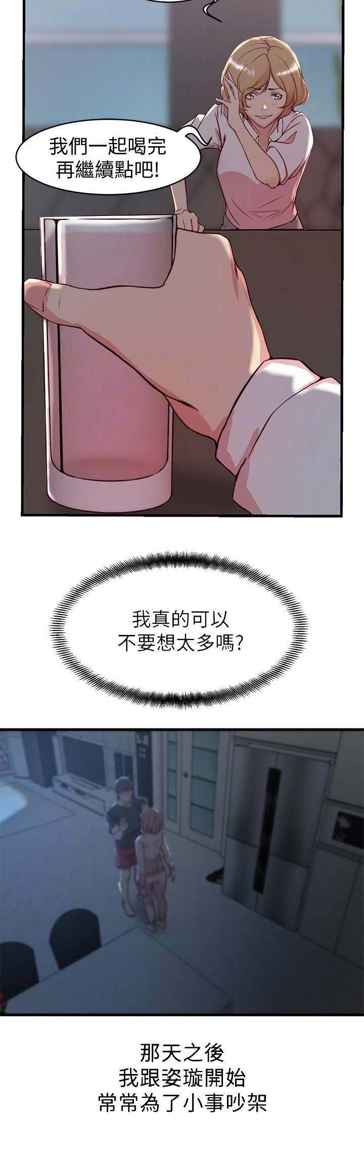 夺位之战各方势力漫画,第47话2图