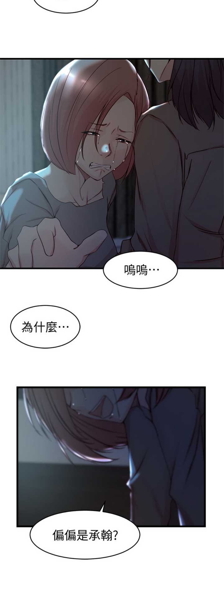 夺位题材动漫推荐漫画,第64话1图