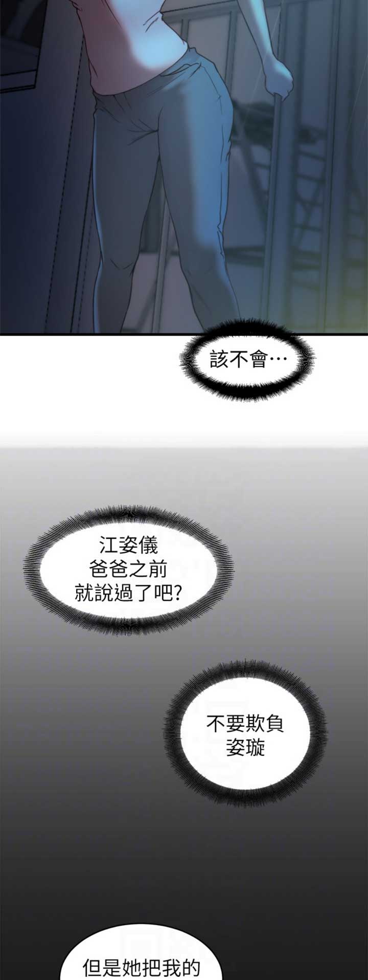 多卫捷漫画,第69话2图