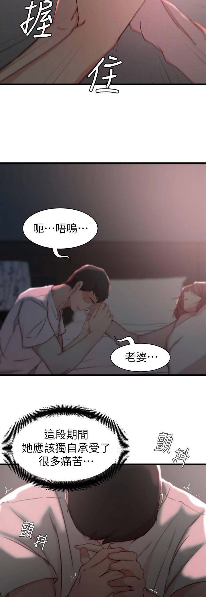 夺位权谋的小说漫画,第32话2图