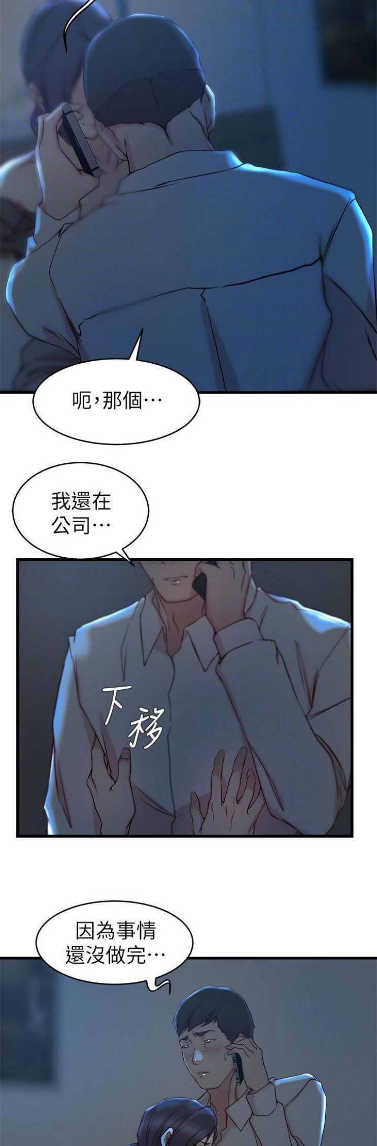 夺位南华在线阅读漫画,第46话2图