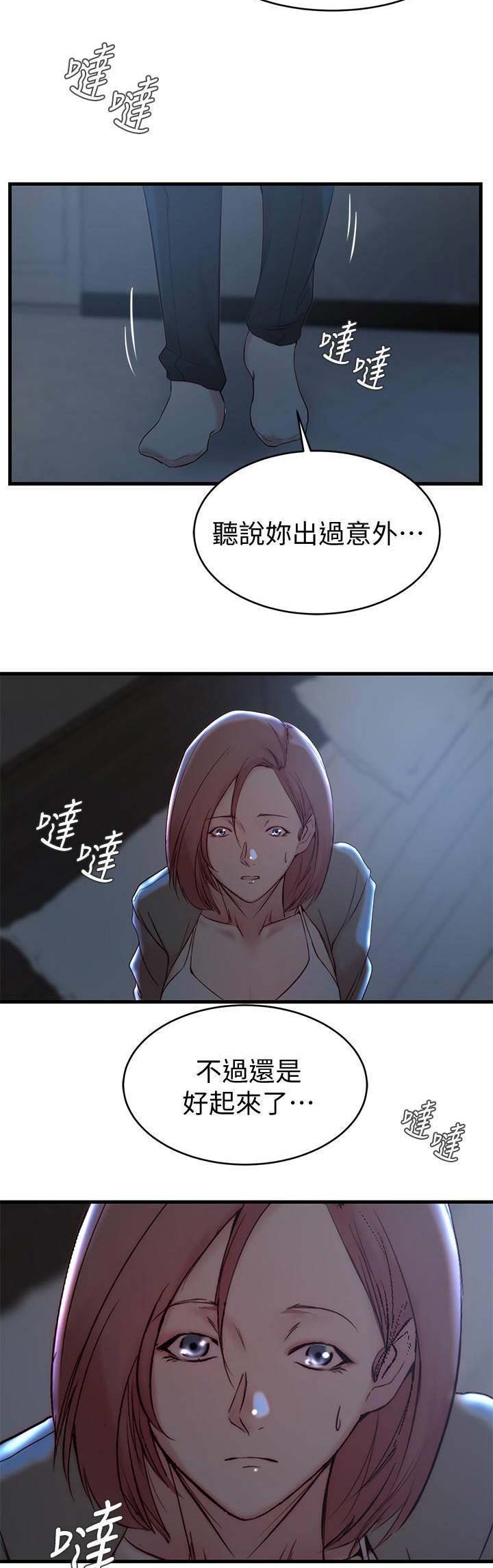 夺位替身漫画,第48话2图