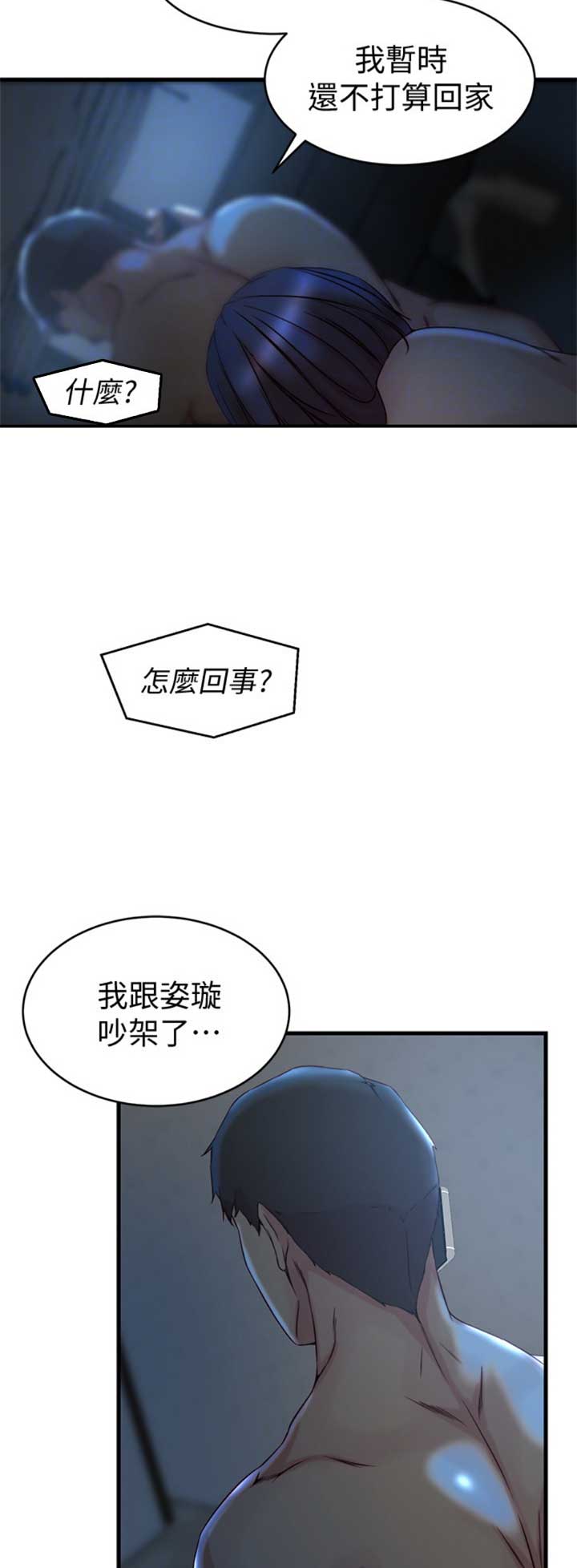 多维教育好还是星火教育好漫画,第57话1图