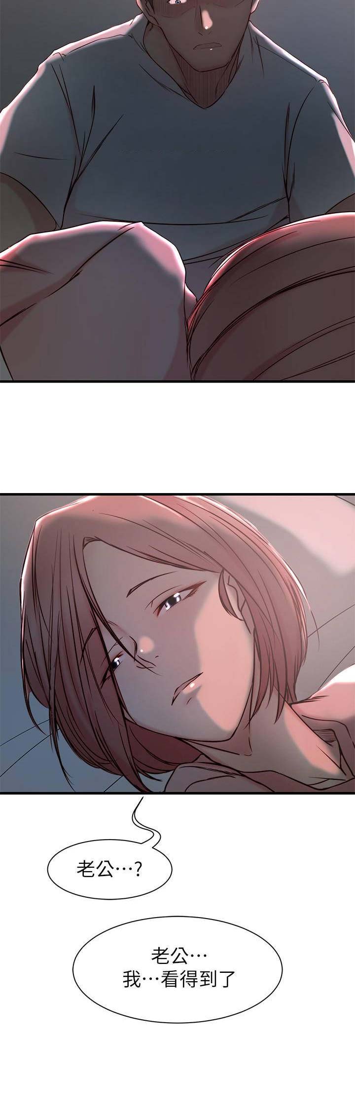 多维教育好还是星火教育好漫画,第31话1图