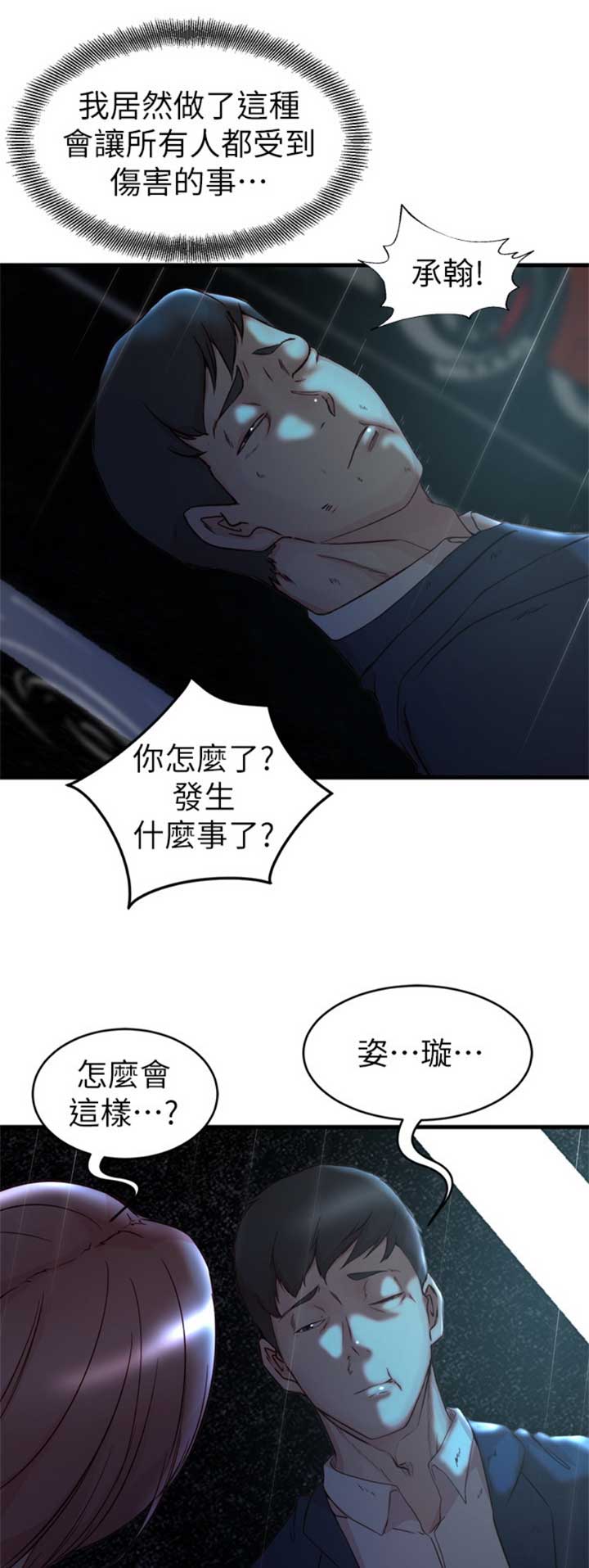 多卫捷漫画,第69话1图