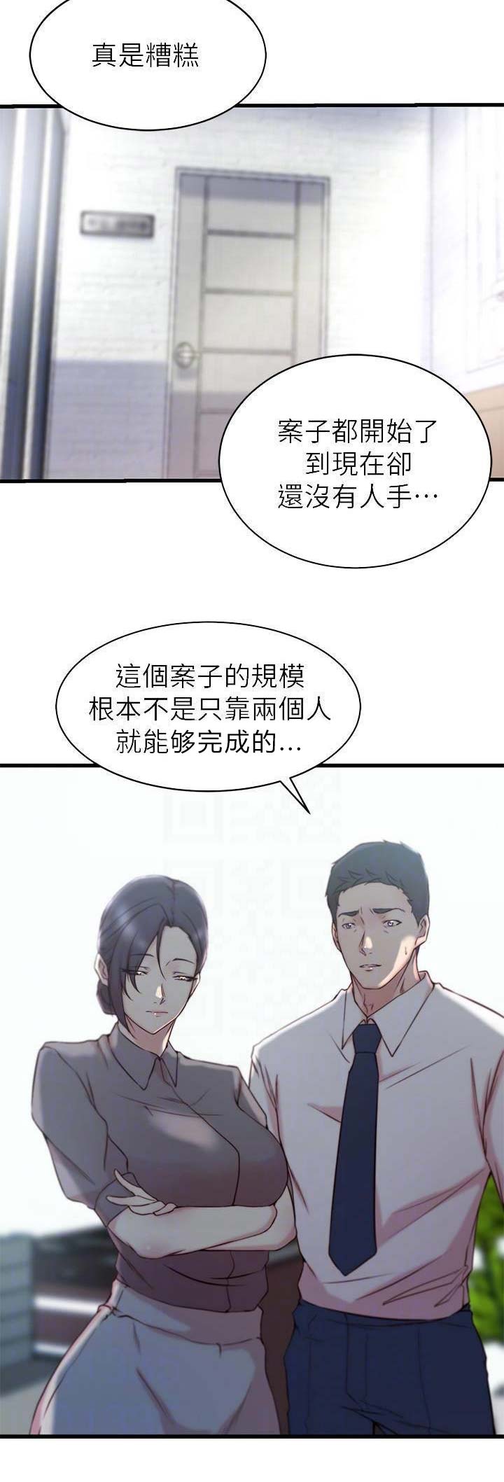 夺位剧情详解漫画,第43话2图