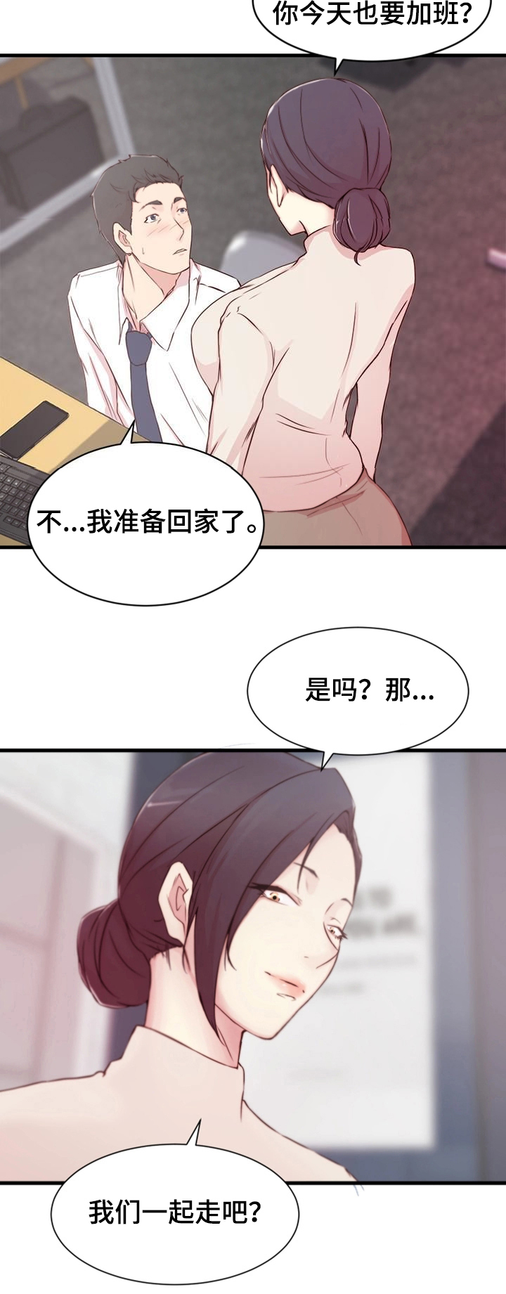 多维教育好还是星火教育好漫画,第11话1图
