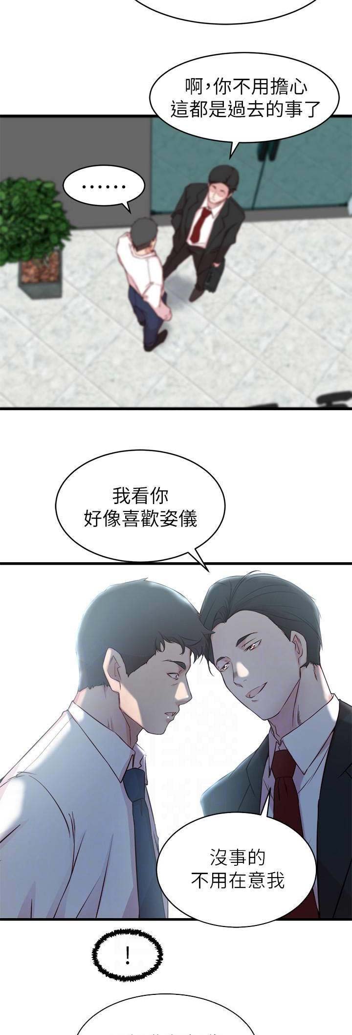 夺位剧情详解漫画,第43话1图