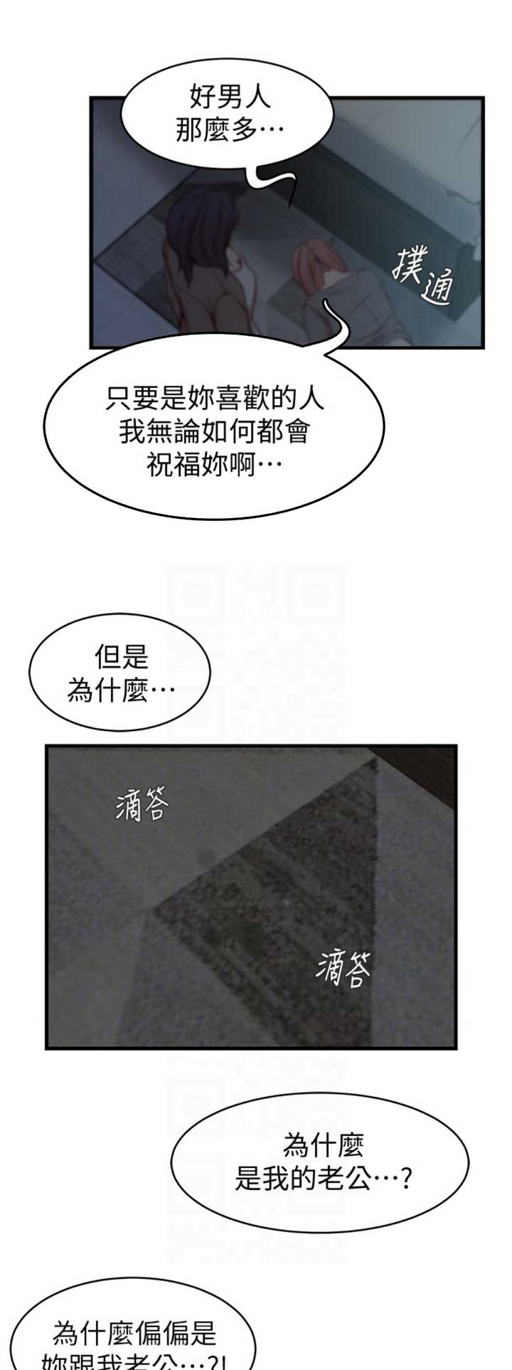 夺位题材动漫推荐漫画,第64话2图