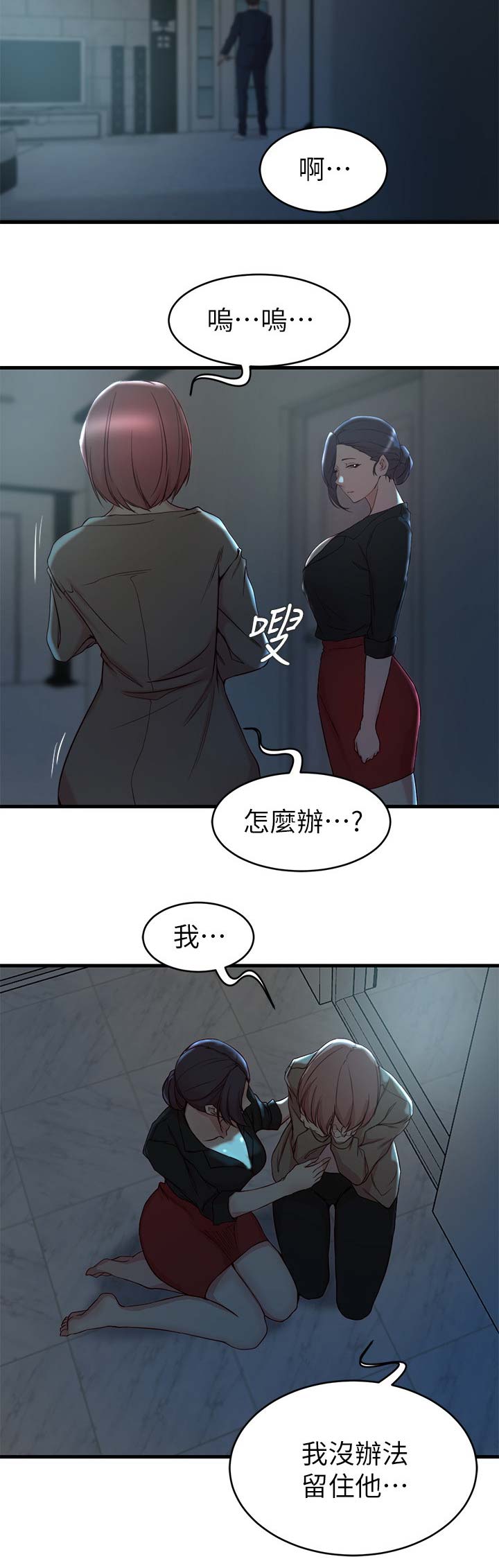 多维教育好还是星火教育好漫画,第52话2图