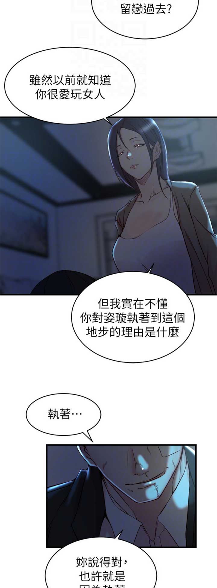 夺命漫画,第68话1图