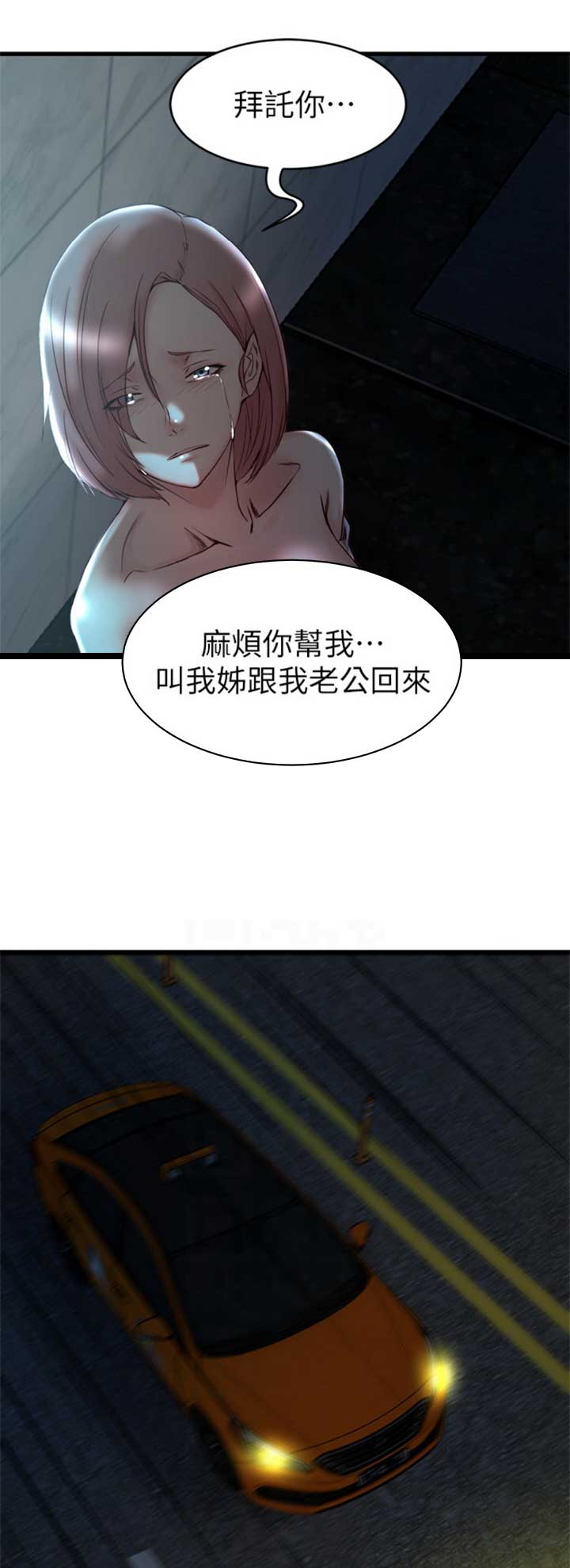 朵唯集团漫画,第61话2图