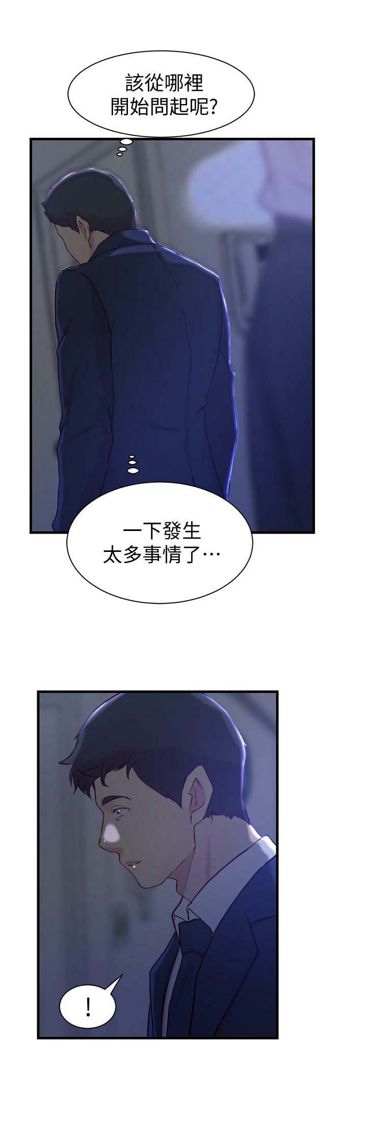 夺位之争详细情节漫画,第37话2图