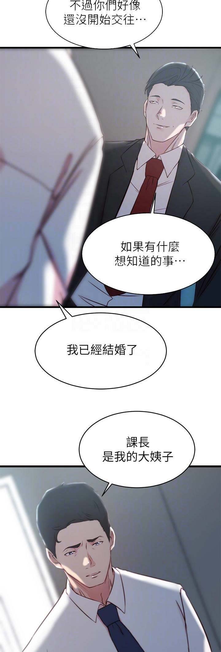 夺位剧情详解漫画,第43话2图