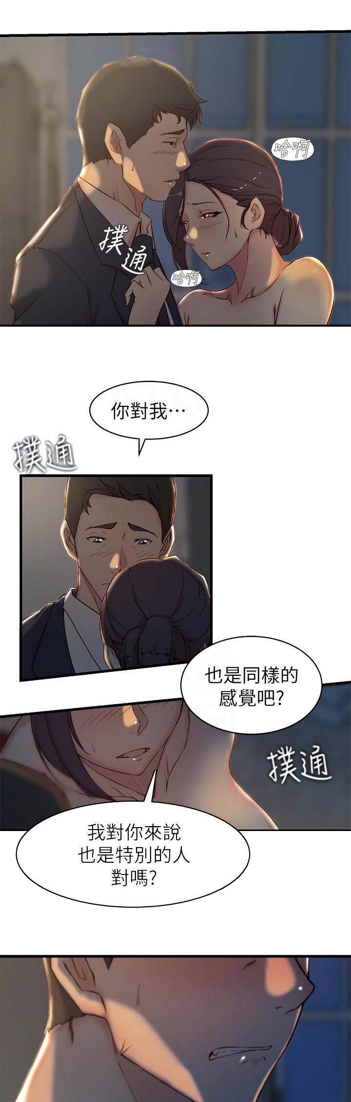 夺位之战各方势力漫画,第40话2图