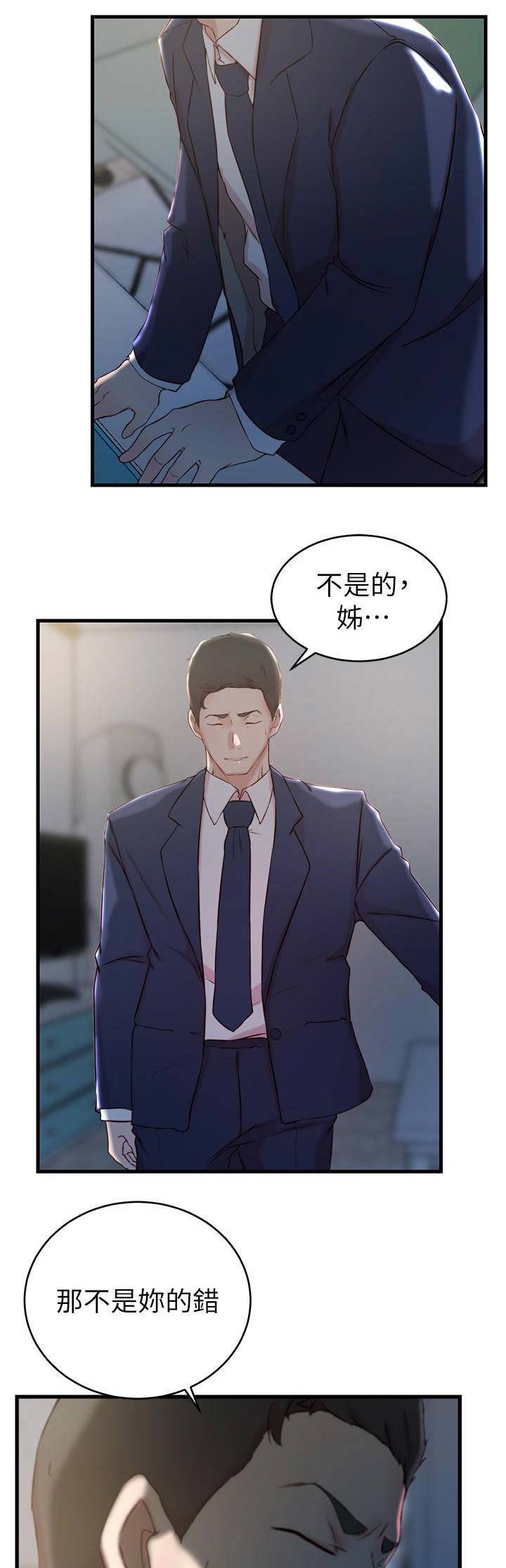 多维教育好还是星火教育好漫画,第39话1图