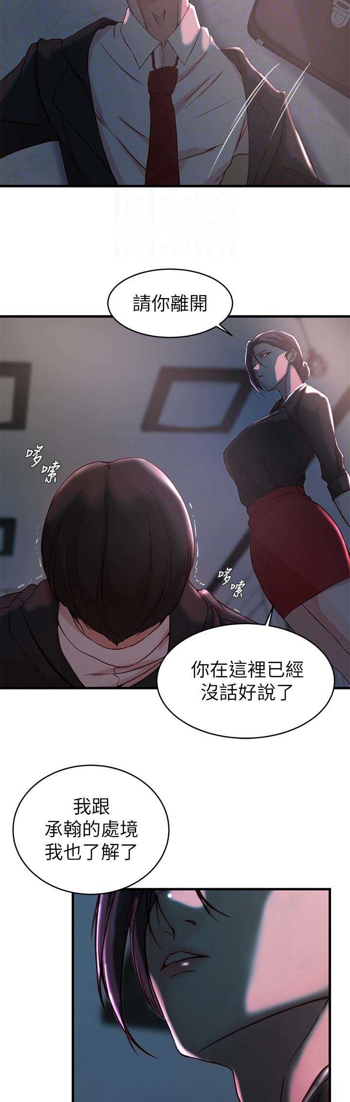 夺位计谋韩画无删减漫画,第51话1图