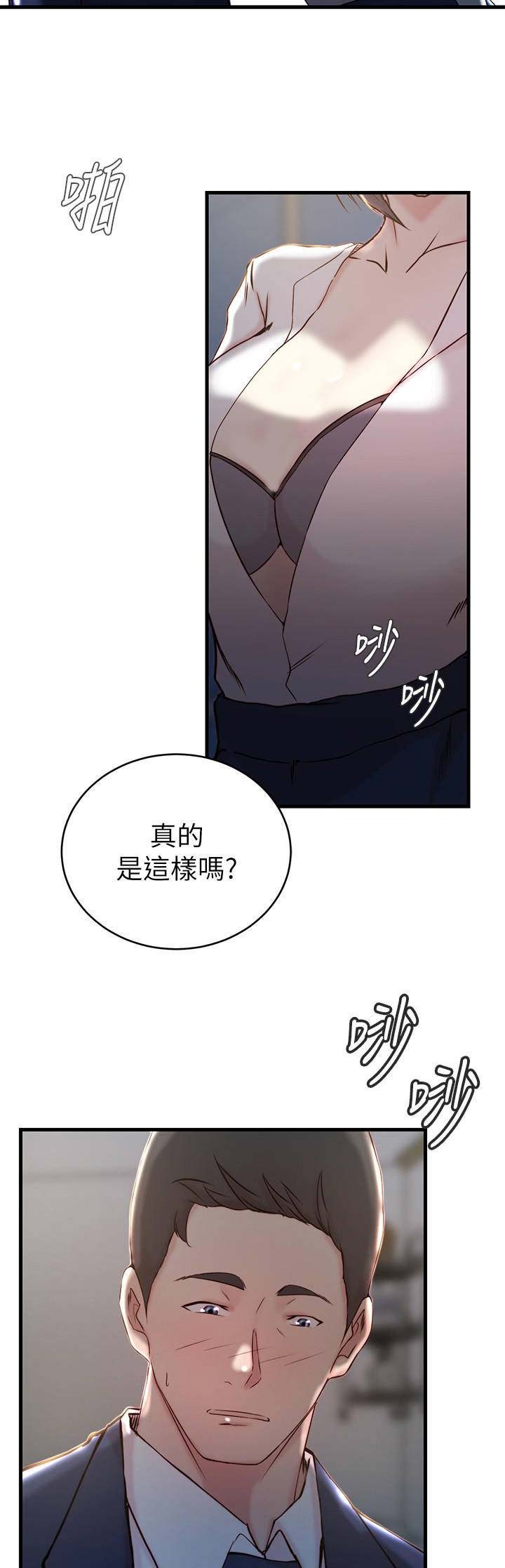 多维教育好还是星火教育好漫画,第39话1图