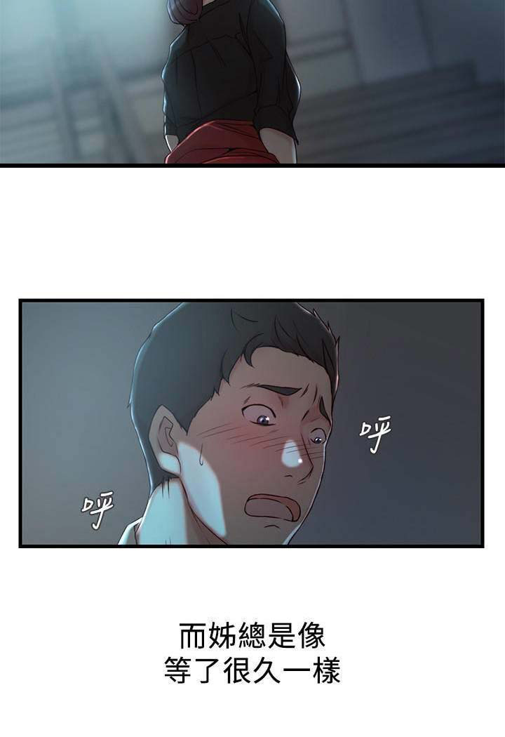 多维教育好还是星火教育好漫画,第47话2图