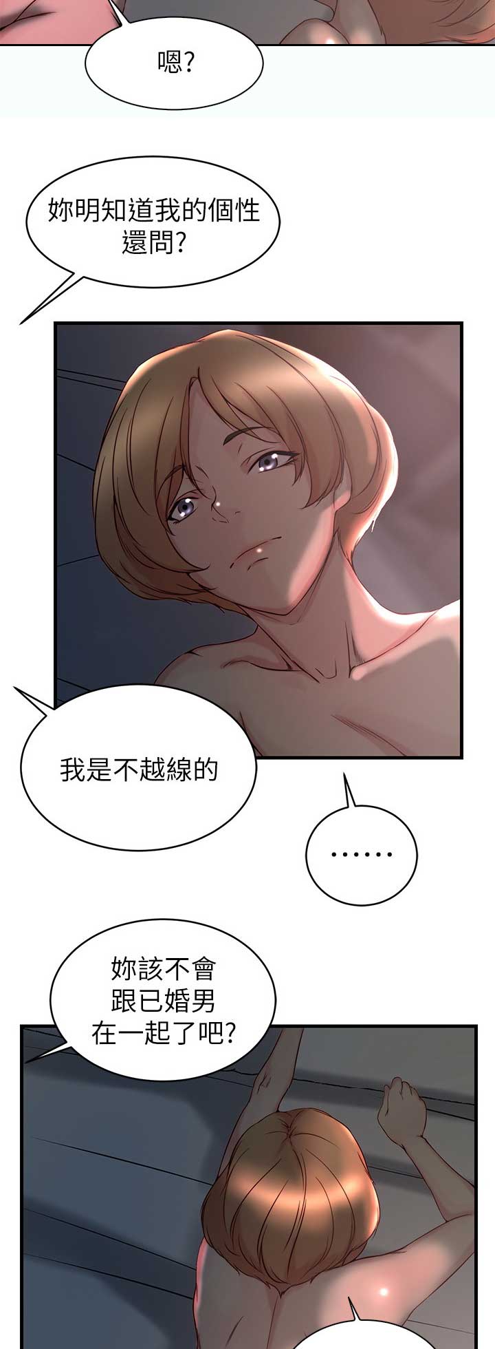 夺位剧情详解漫画,第56话1图