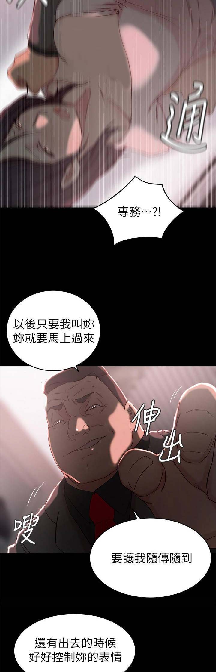 夺位替身漫画,第39话2图