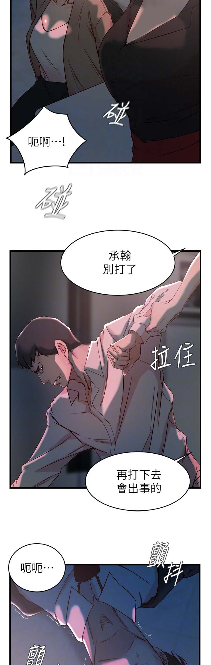 夺位之争详细情节漫画,第51话2图