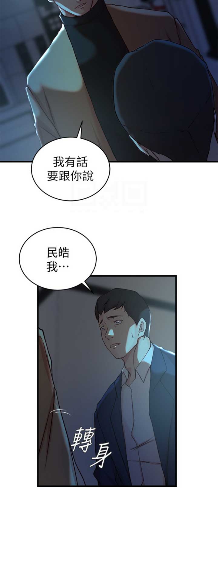 夺位失败后少爷总想逃广播剧漫画,第65话1图