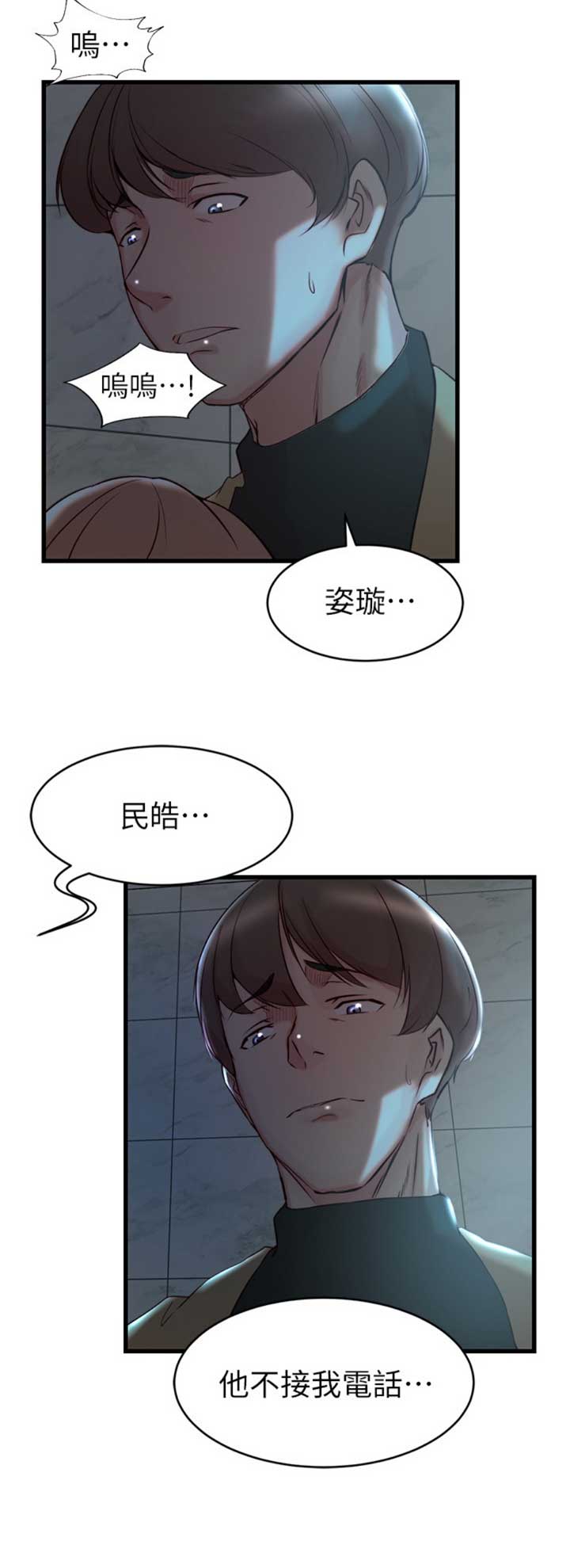 朵唯集团漫画,第61话1图