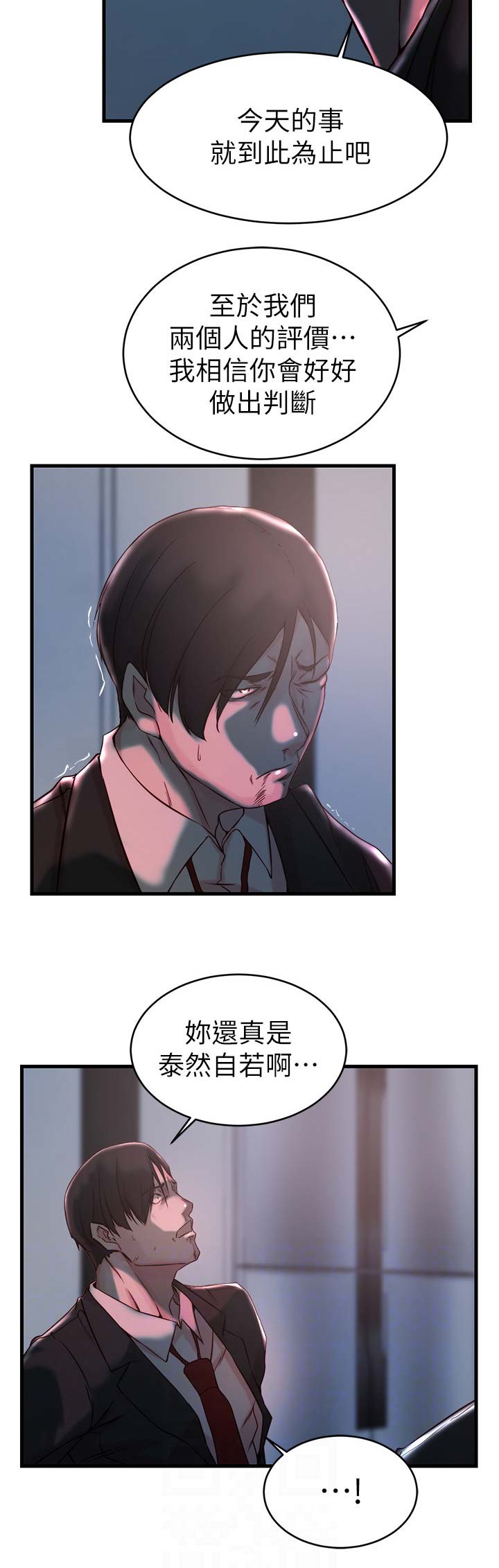 夺位计谋韩画无删减漫画,第51话2图