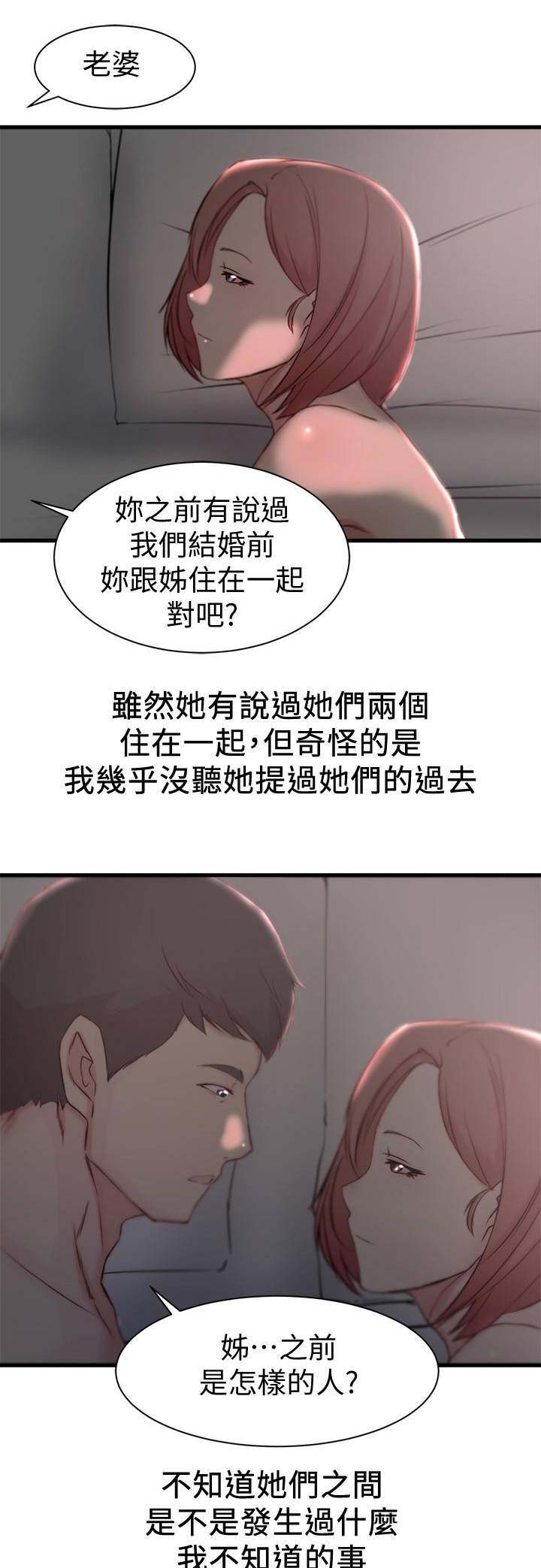 后位之计谋漫画,第33话1图