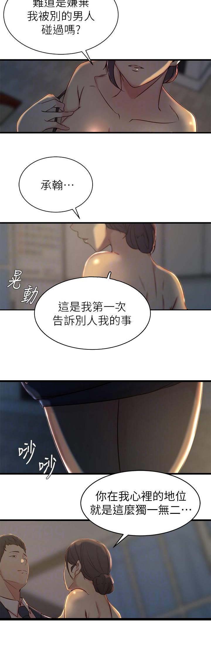 夺位之战各方势力漫画,第40话1图