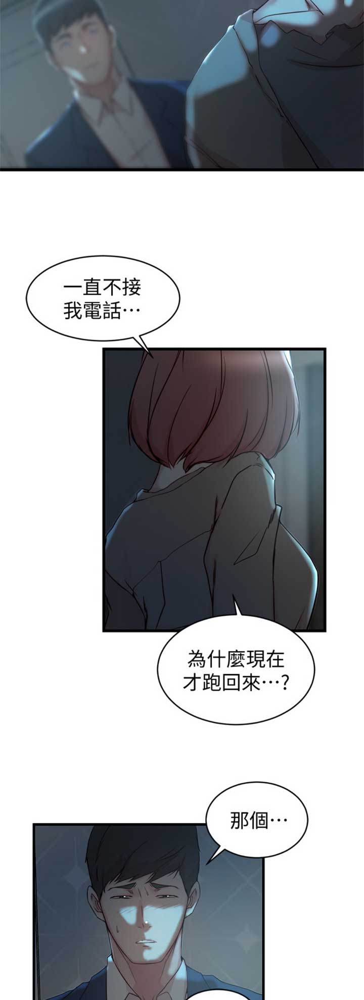 夺位剧情详解漫画,第63话1图