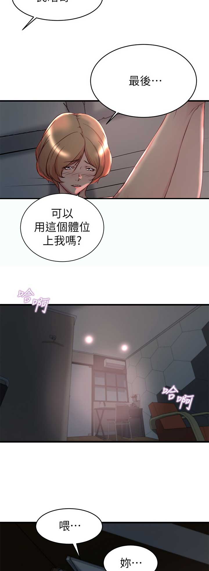 夺位by梨蓝蓝漫画,第56话2图