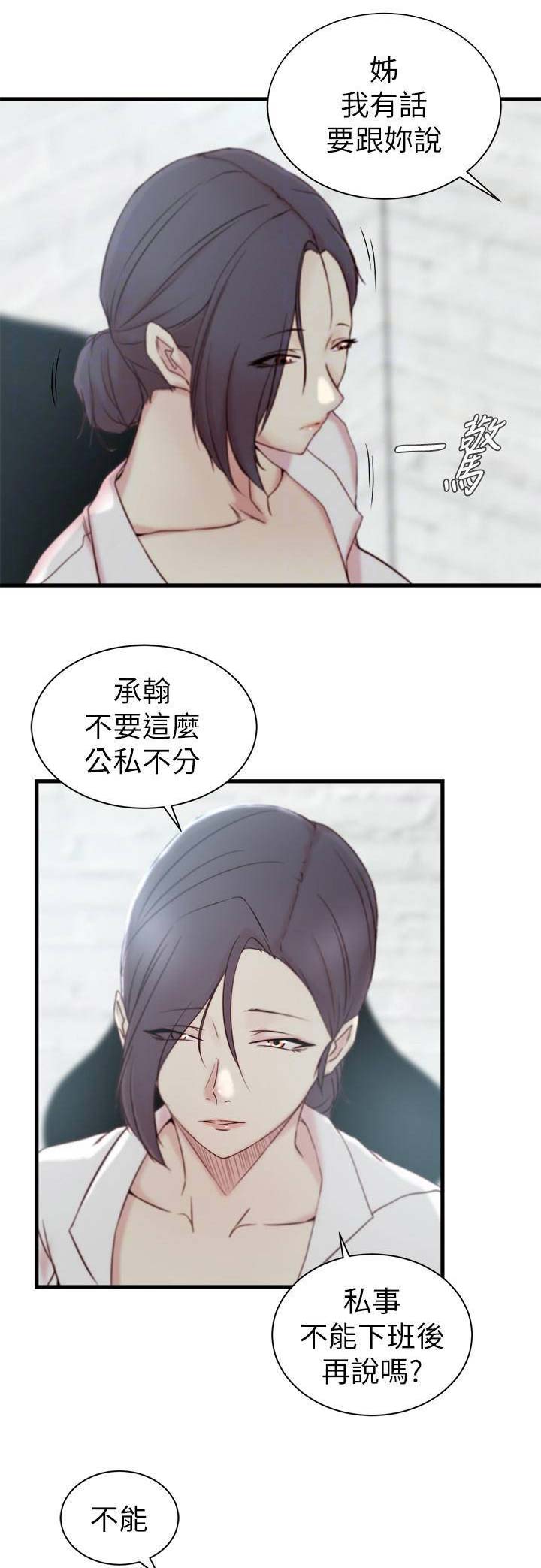 夺位权谋的小说漫画,第35话1图