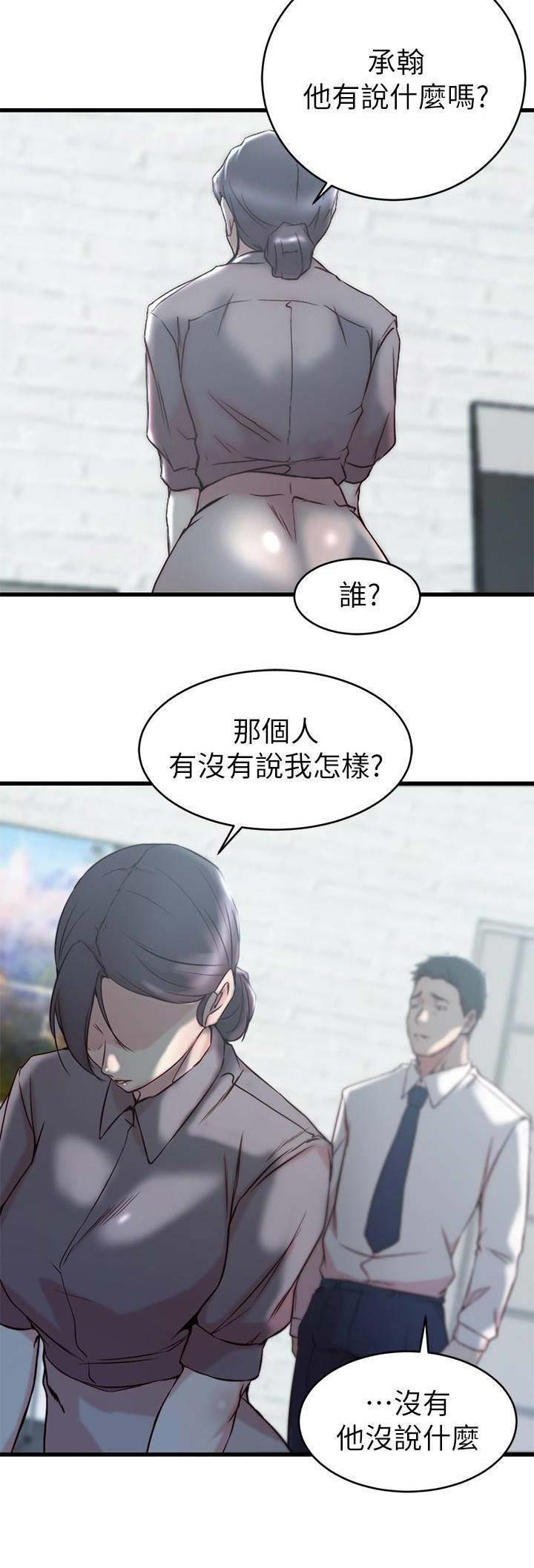 夺位之争人物关系漫画,第44话1图