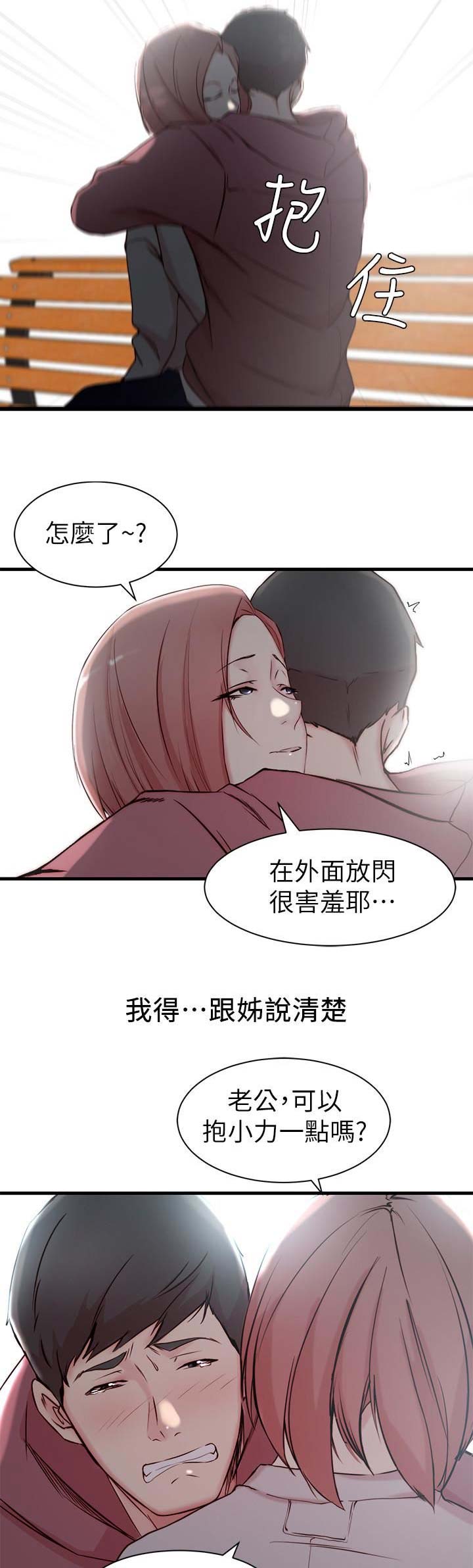 夺位南华在线阅读漫画,第25话2图