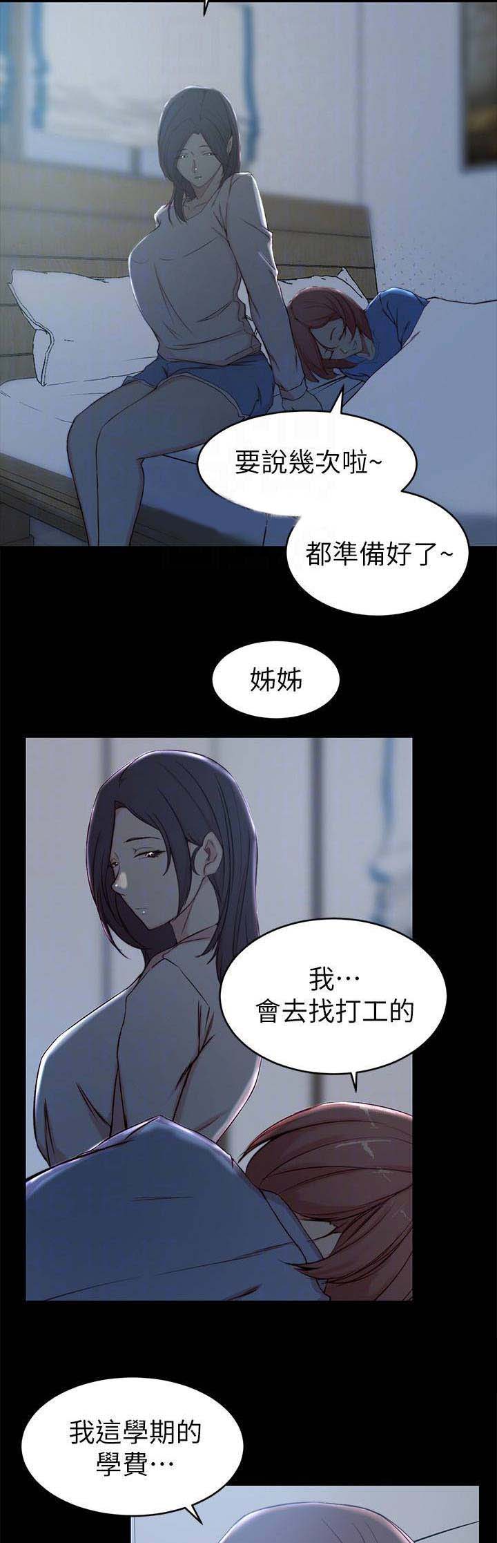 夺位剧情详解漫画,第38话1图