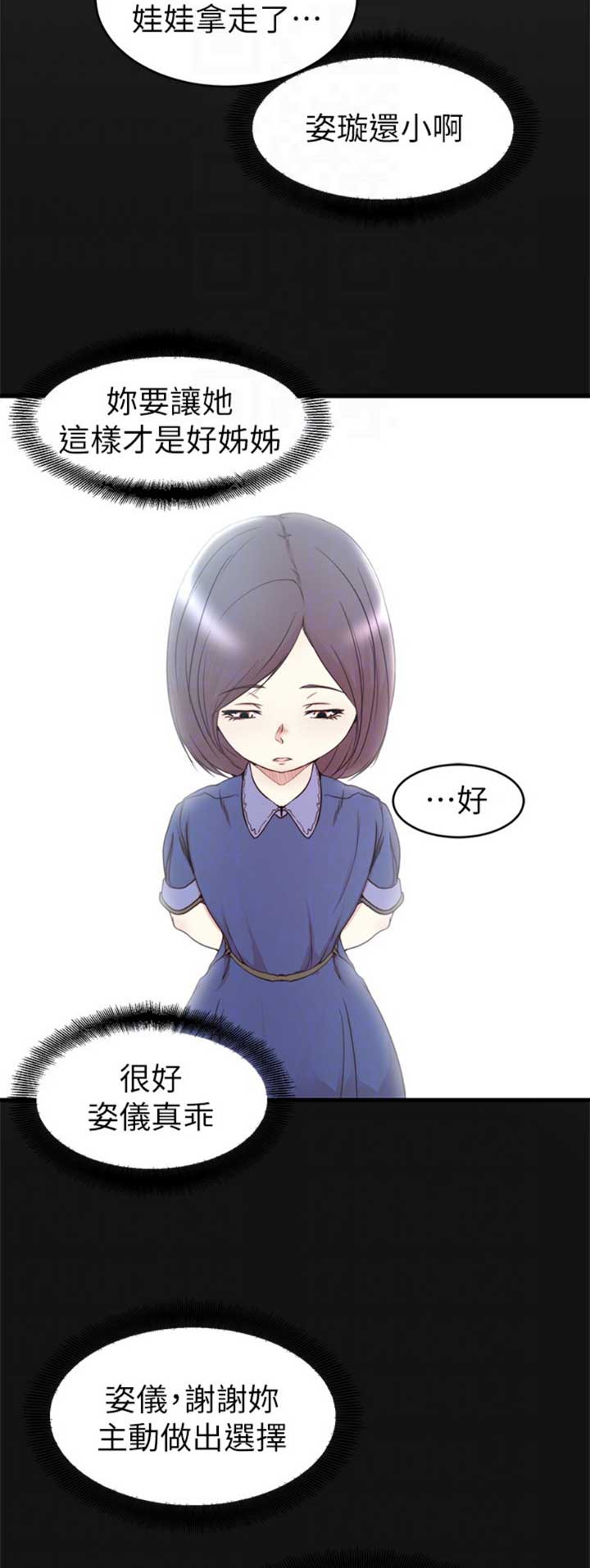 夺位题材动漫推荐漫画,第69话1图