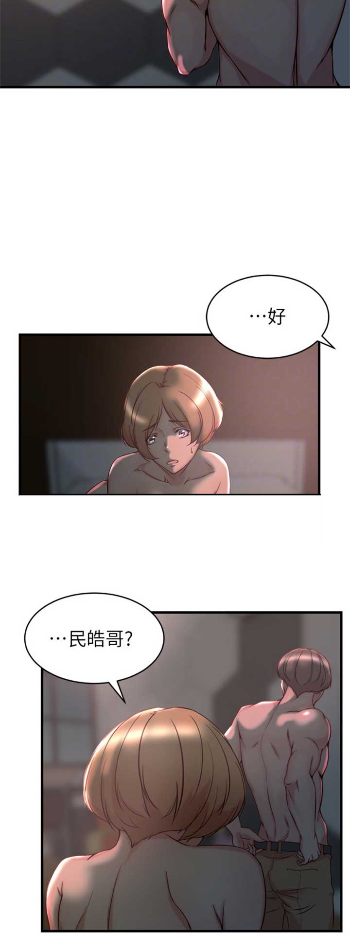 夺位失败后少爷总想逃小说漫画漫画,第57话2图