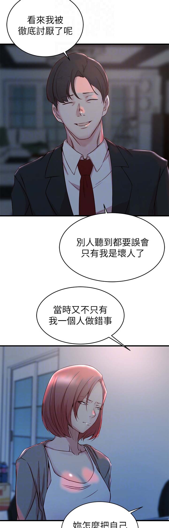 多维教育好还是星火教育好漫画,第49话2图
