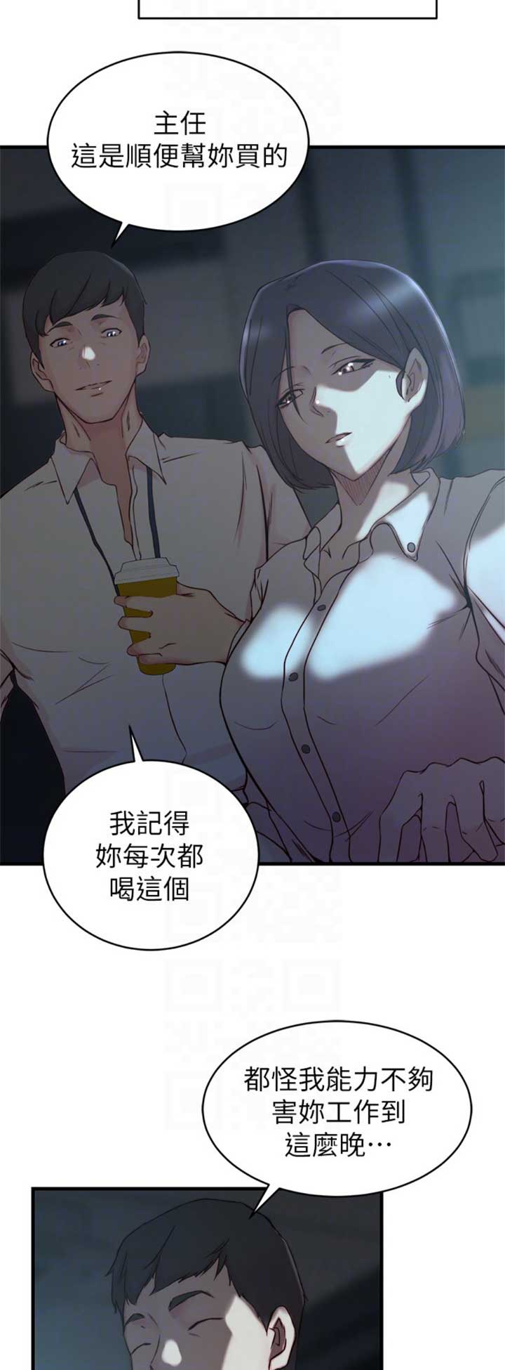 夺位征途一口气看完漫画,第66话2图