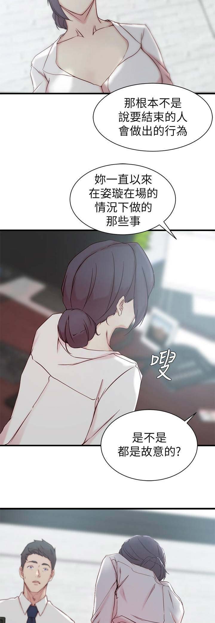 夺位题材动漫推荐漫画,第35话2图