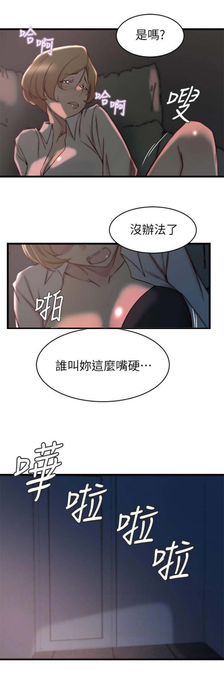 夺位设想漫画,第45话1图