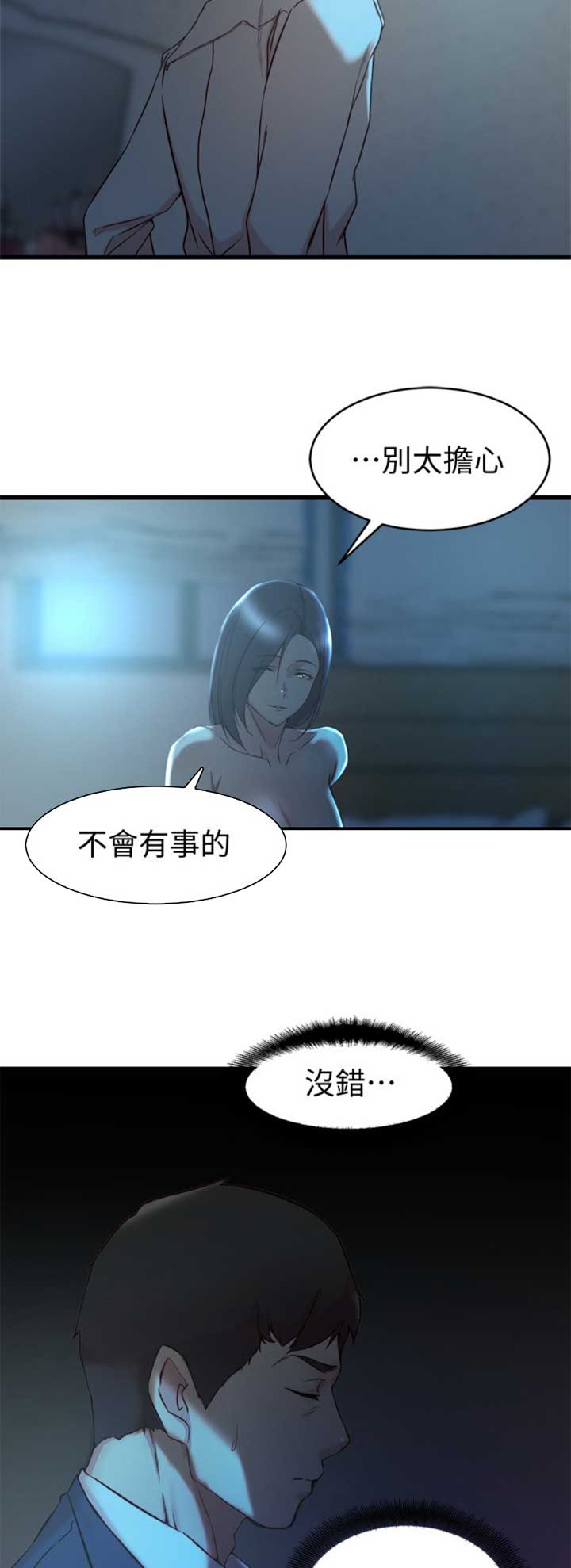 朵唯集团漫画,第61话1图