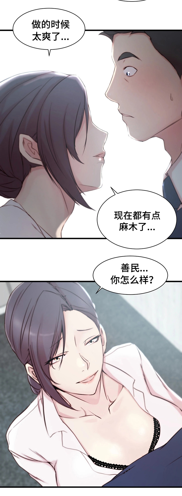 夺位之战各方势力漫画,第15话2图