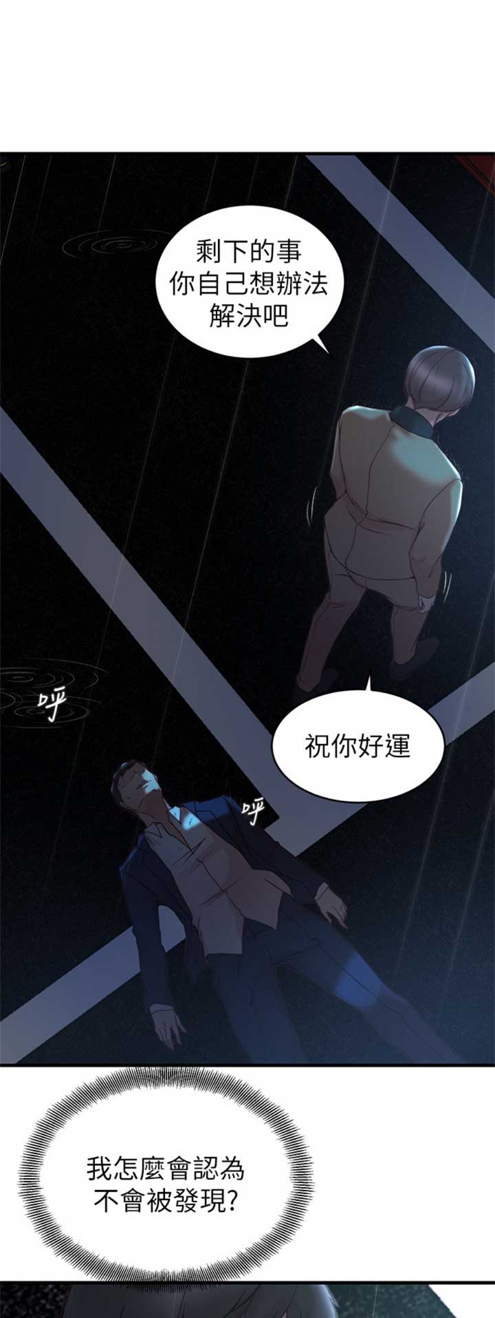 四阿哥计谋夺位漫画,第69话1图