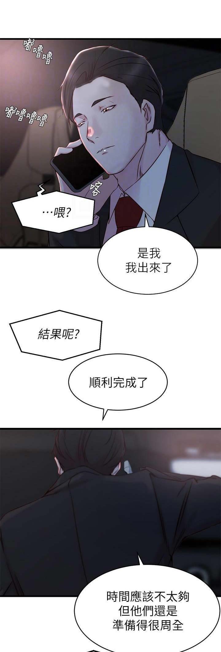 夺位剧情详解漫画,第43话1图