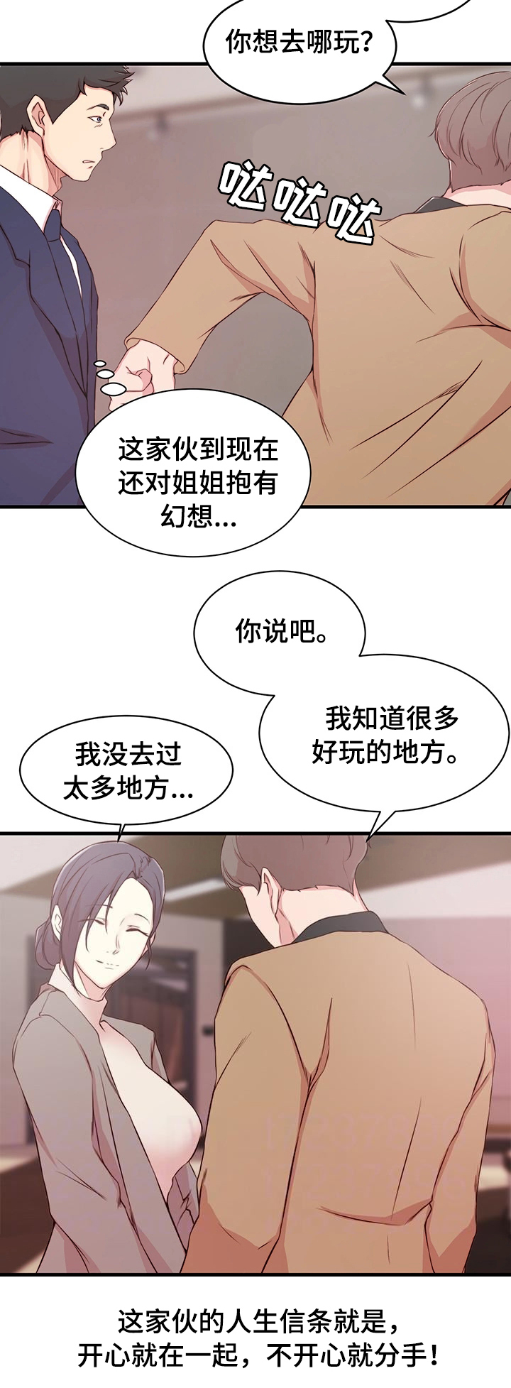 多维教育好还是星火教育好漫画,第11话1图