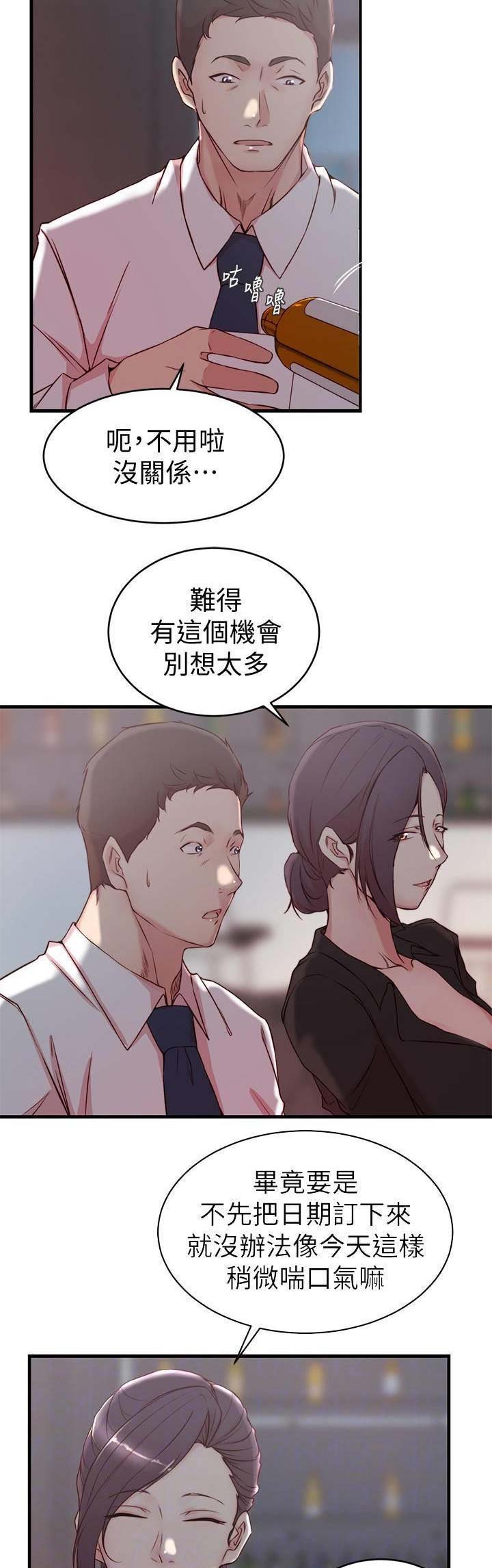 夺位之战各方势力漫画,第47话2图